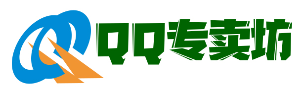 qq号码购买